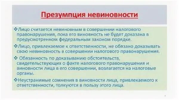 В чем состоит суть презумпции невиновности