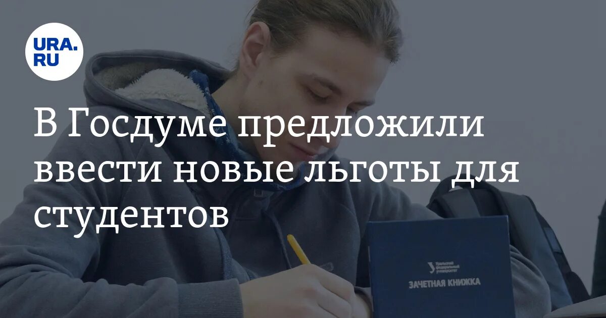 Льготы студентам. Студент с привилегиями. Льготы для студентов студенты. Привилегии для студентов России.