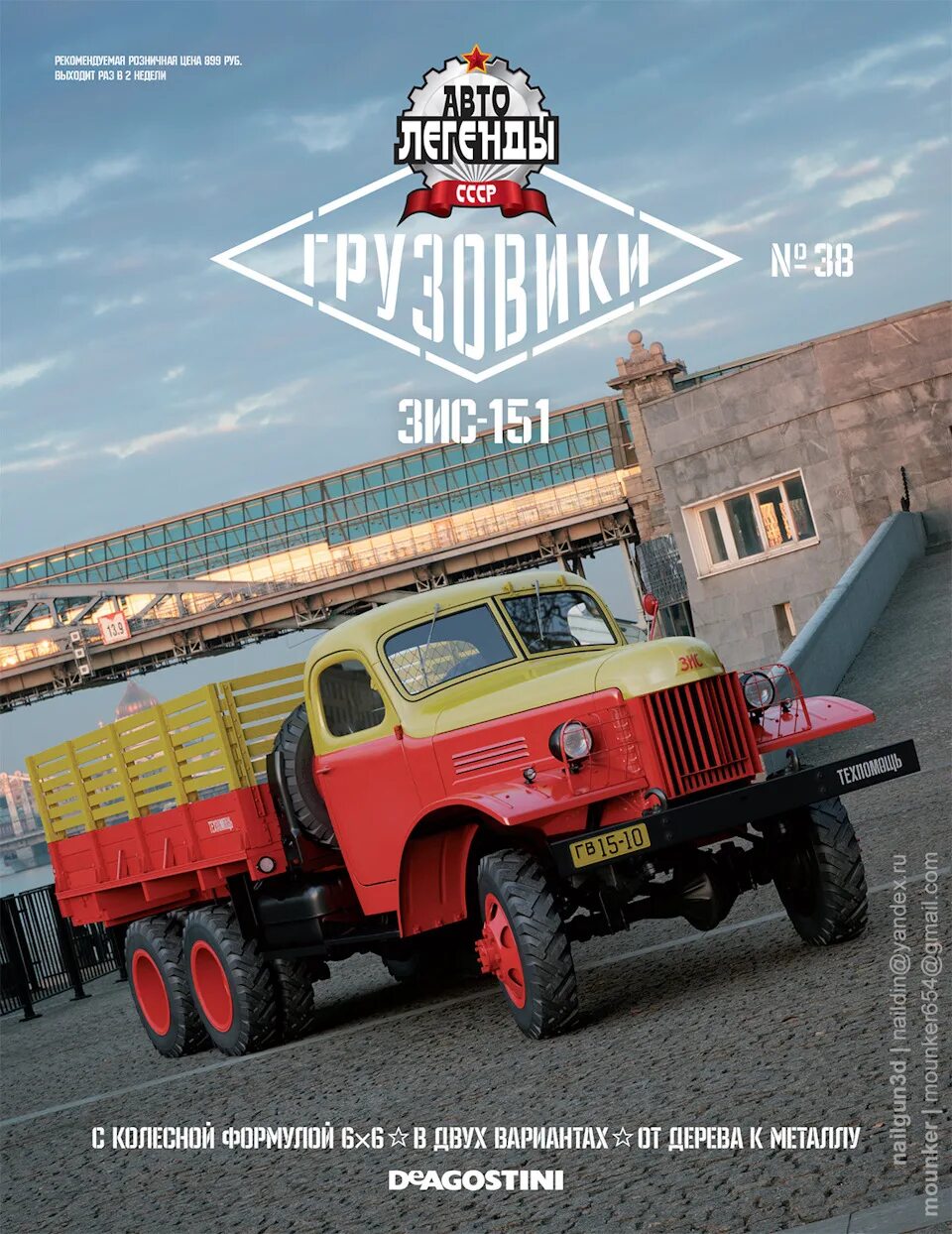Газ-саз-35072. Маз 5432 автолегенды ссср. Газ 3307 журнал автолегенды ссср грузовики. Краз автолегенды ссср-257 б1. Газ 3307 мусоровоз в журнале.