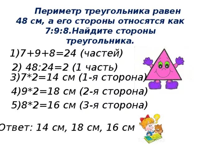 Периметр 8 сантиметров и 3 сантиметра. Найдите периметр треугольника. Периметр треугольника равен. Периметр периметр треугольника. Треугольник периметр треугольника.