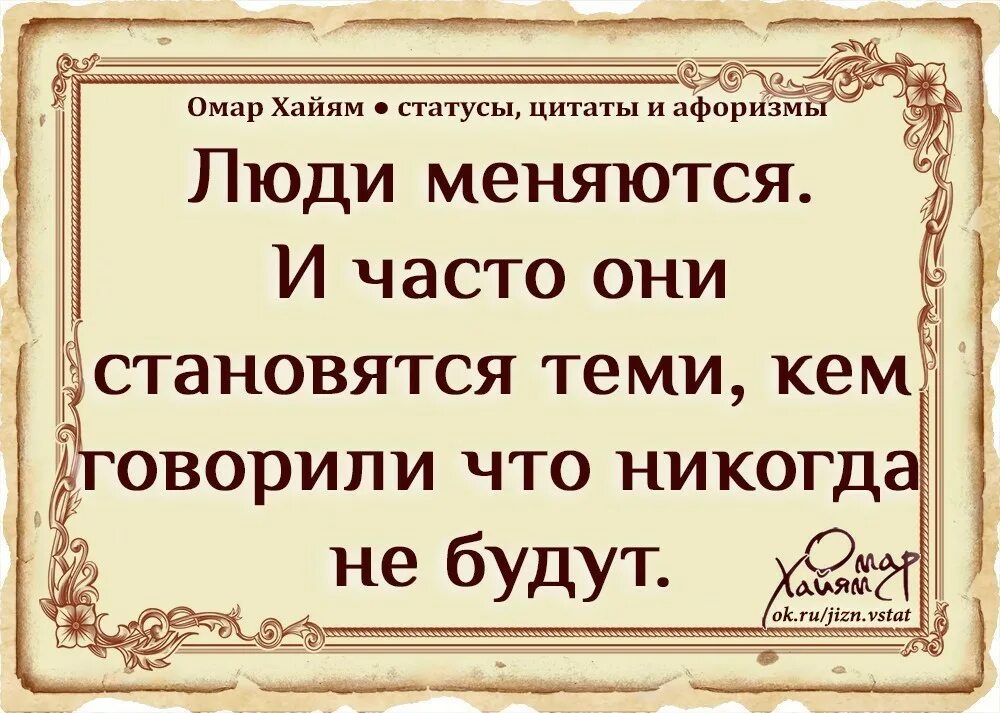 Омар Хайям цитаты. Статусы Омар Хайям. Мысли Омара Хайяма. Омар Хайям. Афоризмы. Высказывания омар хайям цитаты и афоризмы мудрые