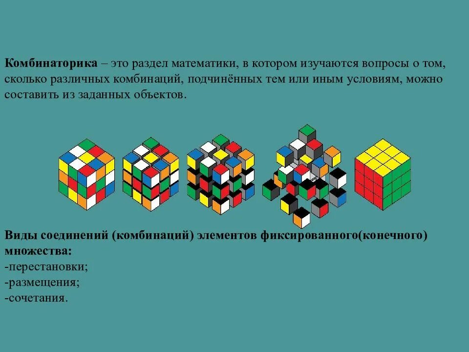 Сколько различных комбинаций