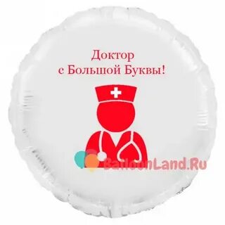 Доктор с большой буквы