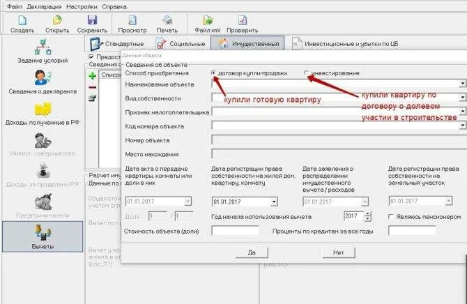 3 ндфл при дарении квартиры близкому. Образец декларации на имущественный вычет. Декларация 3 НДФЛ на детей имущественный вычет образец. Декларация как заполнить имущественный вычет. Декларация имущественный вычет программа.