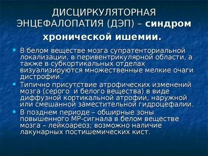 Диагноз дэп