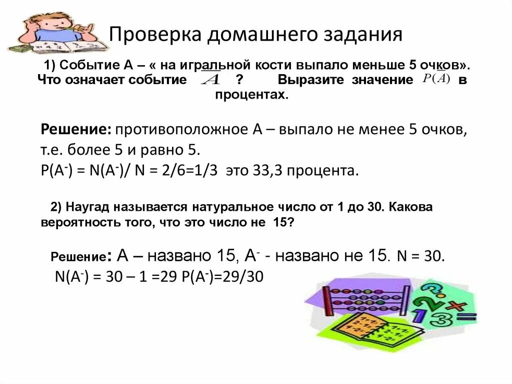 Элементы теории вероятностей 9 класс. Теория вероятности 9 класс. Вероятность 9 класс Алгебра. Проект по теории вероятности 9 класс. Как найти вероятность в алгебре.