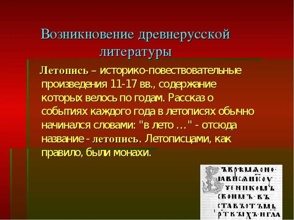 Примеры древнерусских произведений. Произведения древнерусской литературы. Зарождение древнерусской литературы. Древнерусская литература примеры. Временные рамки древнерусской литературы.