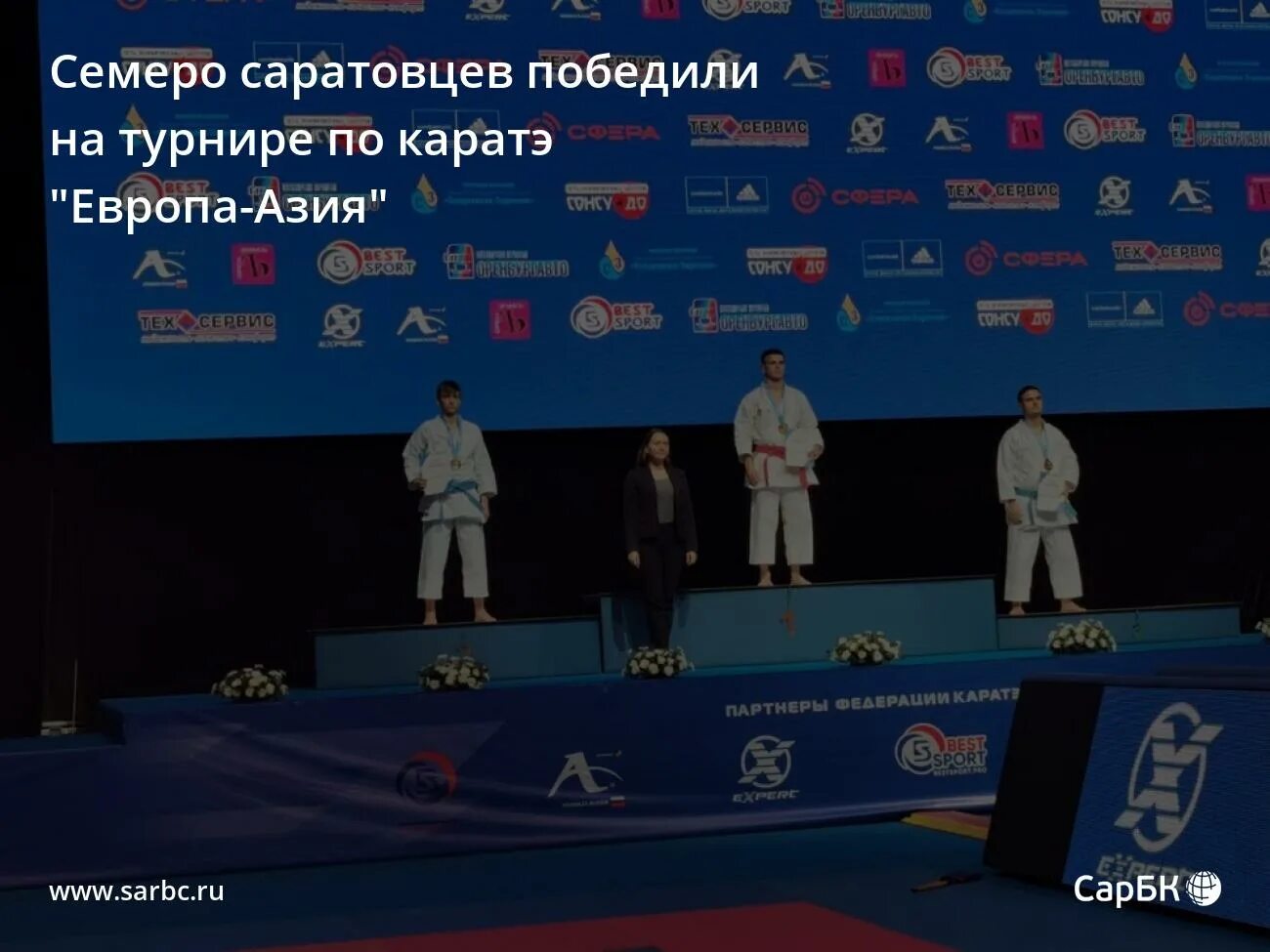 Семеро спортсменов 2 попробуем помочь. Кемал Лобжанидзе чемпион Европы по карате. Комментарии к поражению на чемпионате Европы по карате.