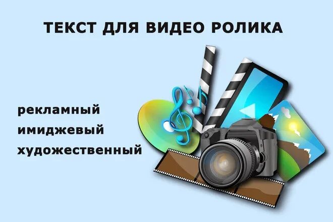 Тексты рекламных роликов. Закадровый текст. Закадровый текст пример. Реклама с текстом на видео.