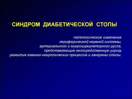 Периферические изменения