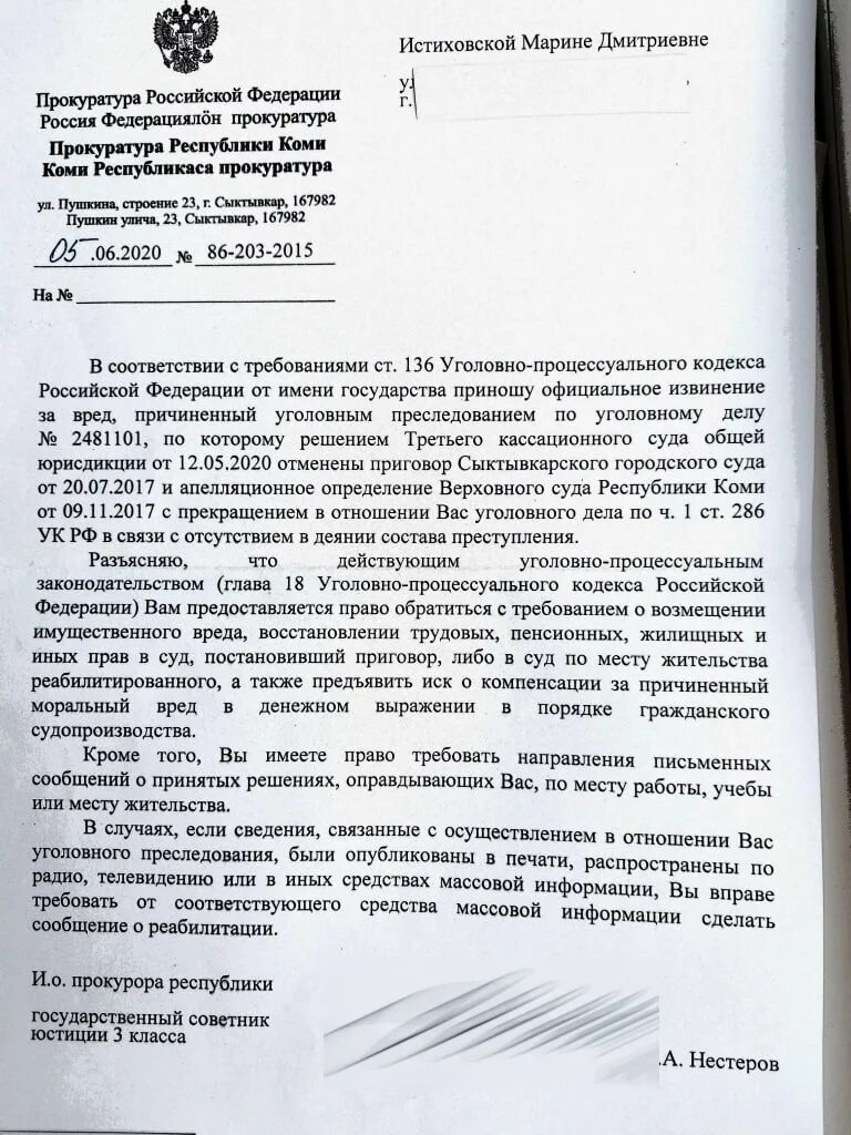 Официальные извинения реабилитированному