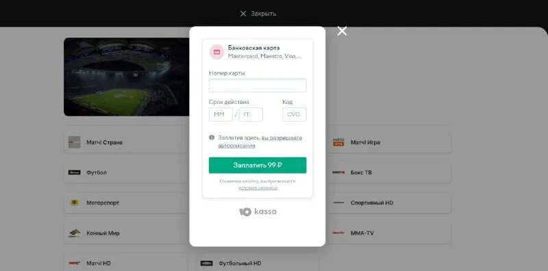 как оплатить иви бонусами спасибо от сбербанк. Ivi отменить подписку. подписка без карты. как отключить подписку иви. подписка без карты.
