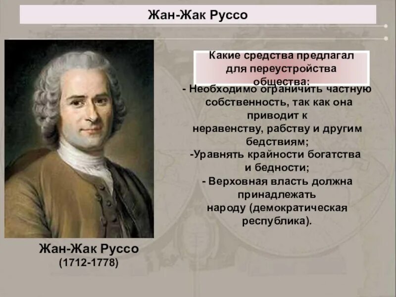 Ж ж руссо идеи. Взгляды ж Руссо. Жак Руссо политические идеи.