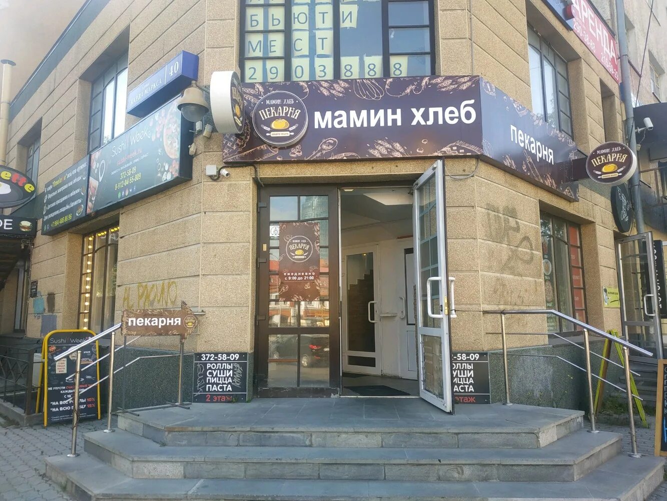 Мамин хлеб боевая ул 49а 1 отзывы. Пекарня мамин хлеб владивосток. мамина пекарня екатеринбург. мамин хлеб екатеринбург. хлебная пекарня екатеринбург.