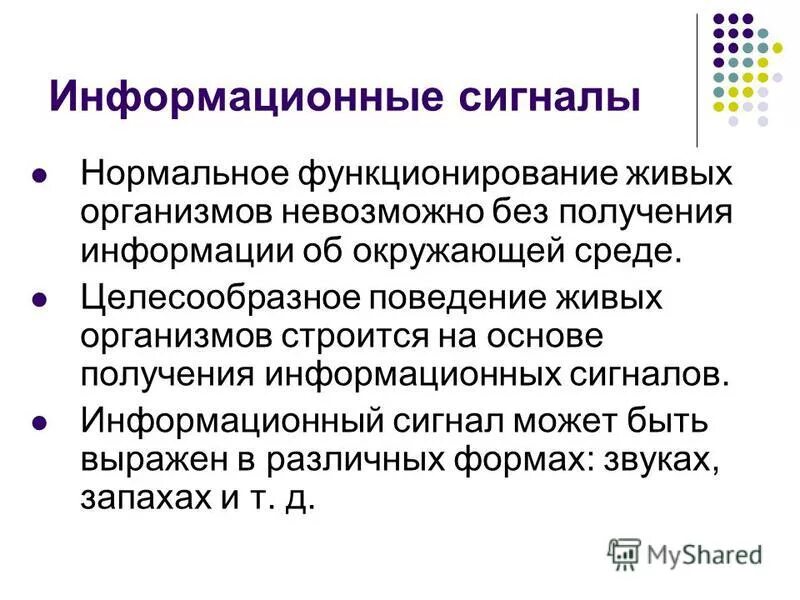 Информационные сигналы и сообщения