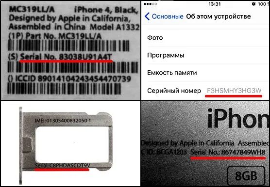 Где на коробке серийный номер айфона