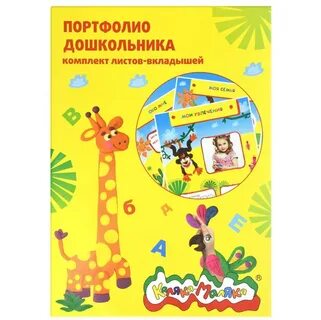 Листы для портфолио дошкольника
