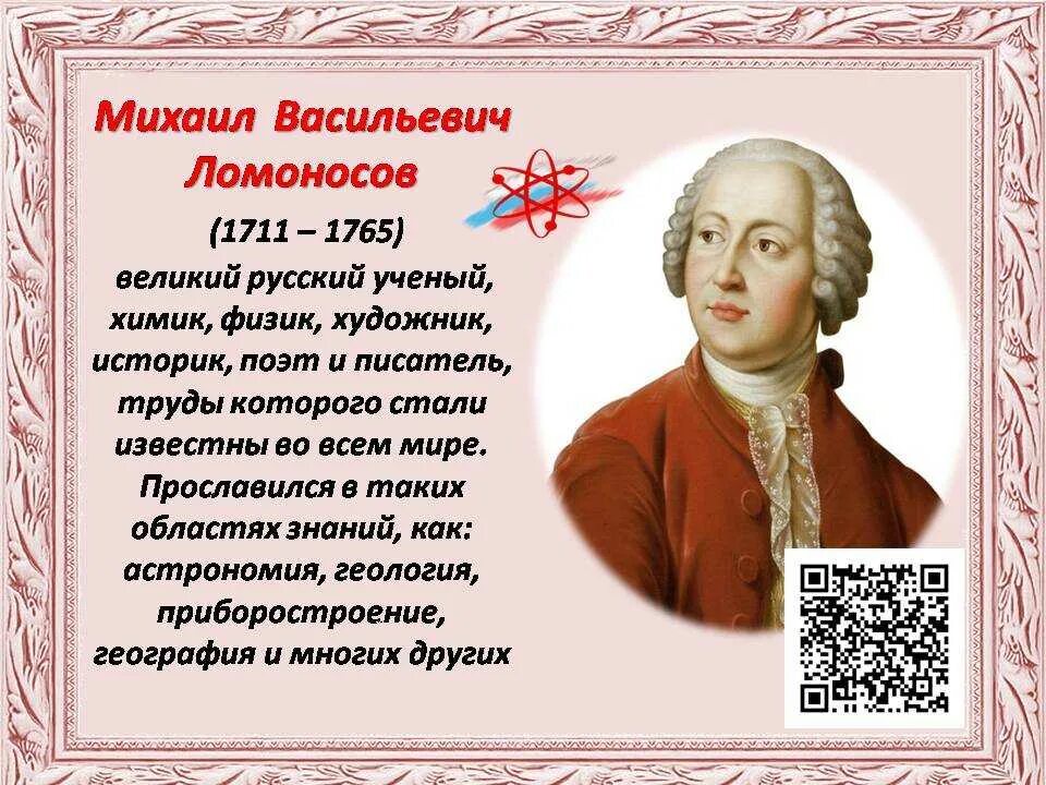 Выдающиеся ученые сообщение 6 класс однкнр. Великеирусские ученые. великие русские ученые. великии русские учёные.