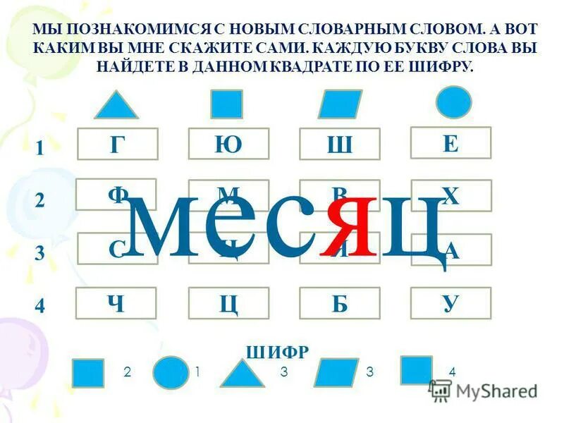 Слова из слова купание. Слова на с буквой к морские. Морские слова по буквам. Морские слова на букву д. Слово море отдельными буквами.