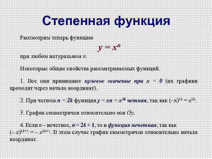 Коэффициенты степенной функции. Степенная функция. Примеры степенных функций. Определение степенной функции.