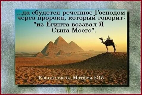 Через пророка