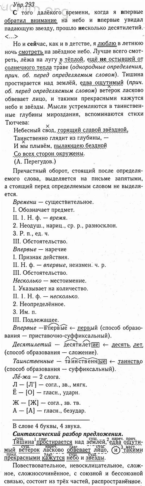 Русский язык 8 класс упр 293. Упражнение 29 по русскому языку 8 класс ладыженская. Русский язык упражнение 293. Русский язык 8 класс упражнение 293. Русский язык 8 класс 293.