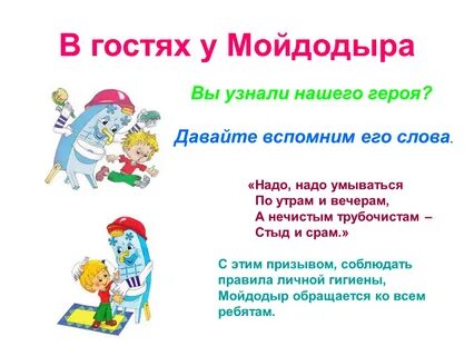 Уроки уроки мойдодыра дошкольники