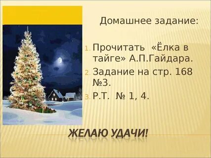 Елка главные герои и главная мысль