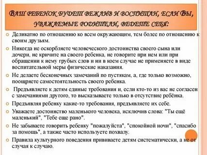 Замечания постоянно делает ребенку