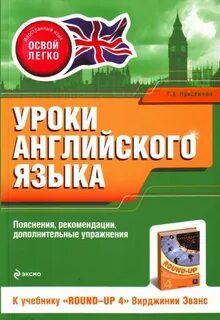Урок иностранного языка книга