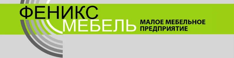 Феникса мебель сайт. Фабрика Феникс. Феникс мебель логотип. Феникс фабрика мебели логотип. Феникс мебель Смоленск.