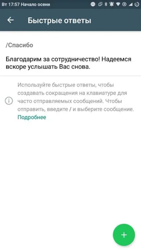 Быстрый вацап. Быстрые ответы WHATSAPP. Быстрые ответы в ватсап бизнес. Быстрые реакции в вотсап. Бизнес аккаунт в Ватсапп быстрые ответы.