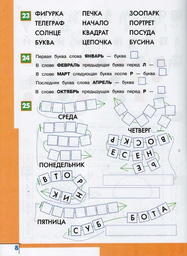 Информатика 2 класс рабочая тетрадь Рудченко Семенов. Информатика 2 класс рабочая тетрадь Рудченко Семенов 2. Задания по информатике 2 класс Рудченко. Информатика 2 класс рабочая тетрадь Рудченко Семенов ответы. Тетрадь информатика 2 класс рудченко семенов