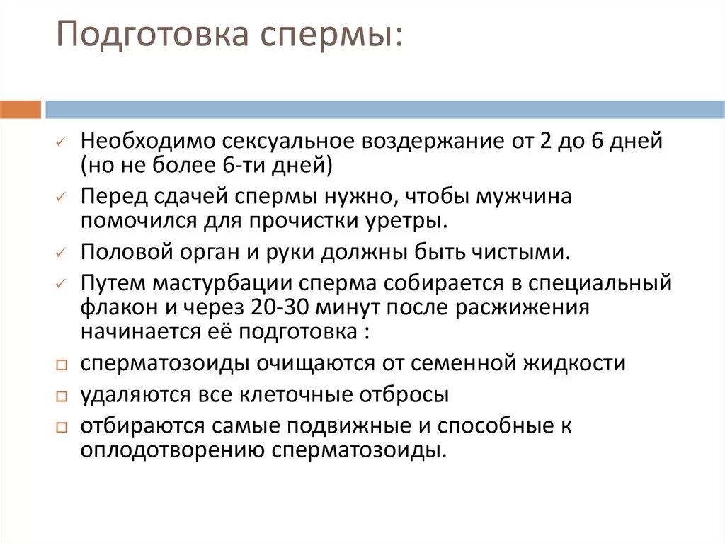 Сколько надо воздерживаться. Спермограмма правила сдачи. Подготовка к с дачи спермошраммы. Правила сдали спермогоаммы. Как подготовиться к сдачи спермограмма.