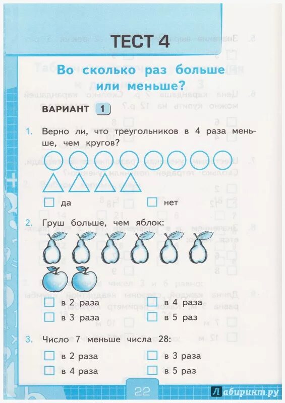 Математика 3 класс проверочная работа 8. Тесты по математике 2 класс Рудницкая 1 часть. Тесты по математике 3 класс Рудницкая 1 часть. Тесты по математике 1 класс ФГОС. Тесты по математике. 2 Класс.