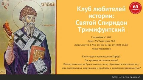 Расписание в тримифунтского краснодаре