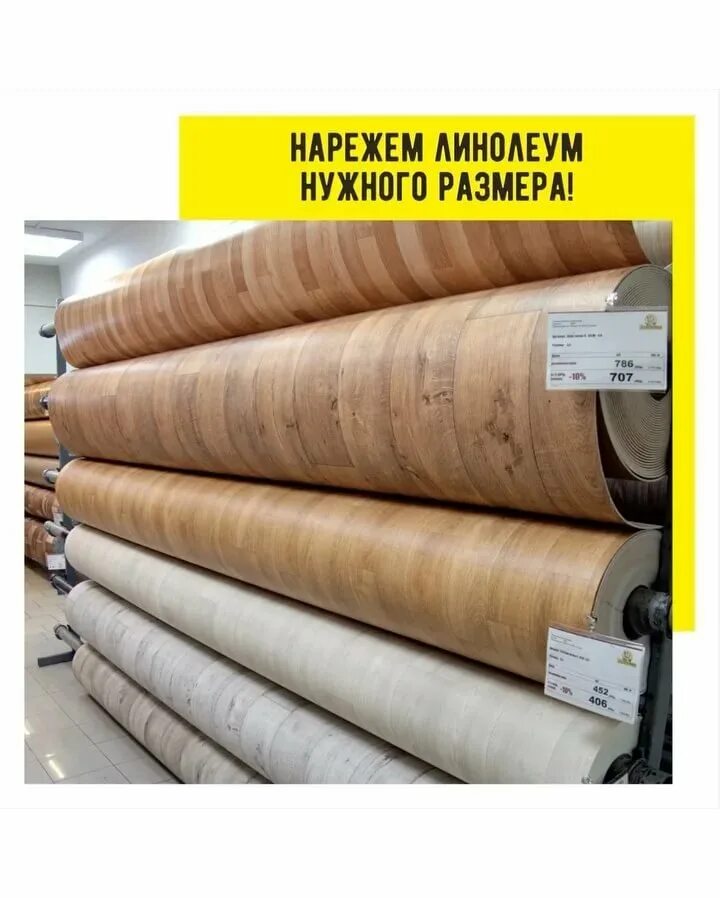 Линолеум какие размеры. Линолеум производители. ширина линолеума. ширина рулона линолеума. ширины бывает линолеум.