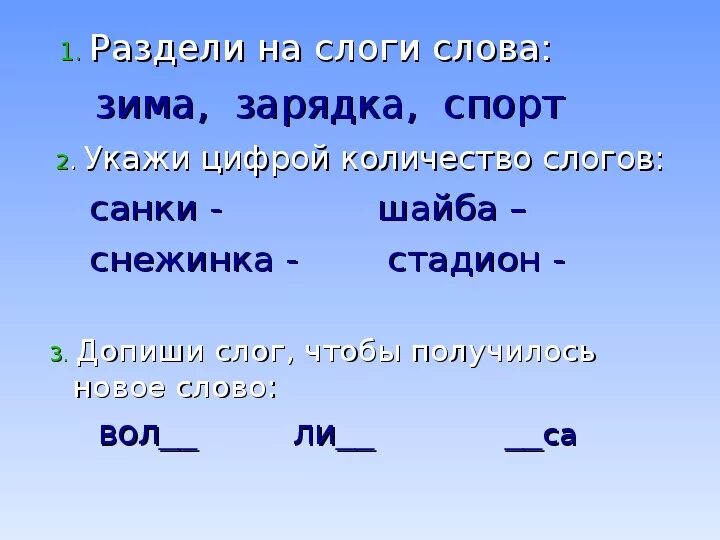 Язык по слогам разделить. Слоги и слова. Слово и слог 1 класс презентация. Слоги разделить слова на слоги. Разделить слова на слоги 1 класс.