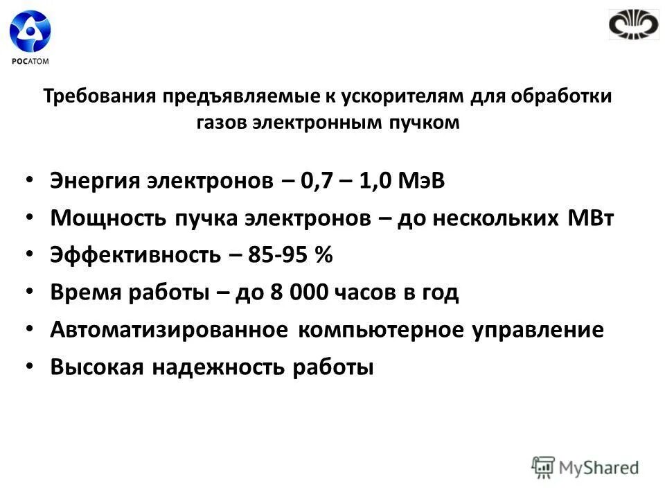 Время рабочего импульса ускорителя электронов 1 мкс. Длительность импульсов в мкс?. 7. Схема электростатического ионного двигателя. 221.