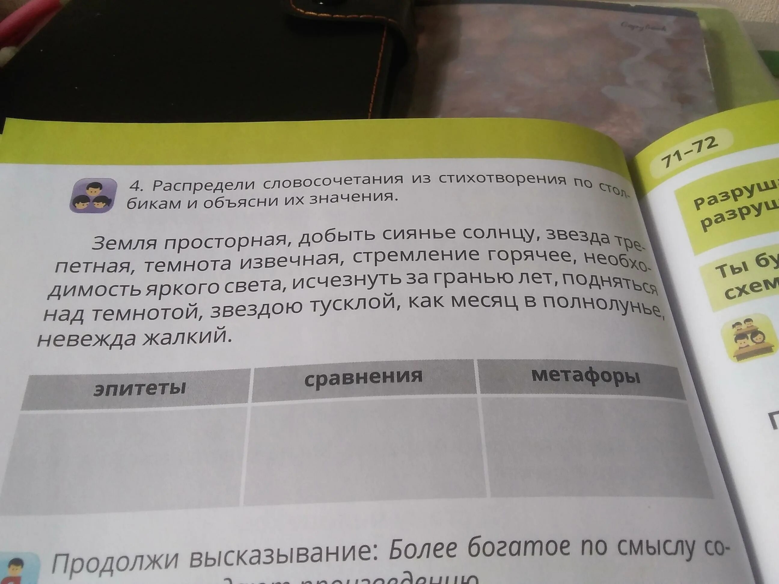 Распределите словосочетания по 3 группам. Распредели словосочетания. Распределите словосочетания из стихотворения по столбикам. Распредели словосочетания по столбикам. Распределите словосочетания по 3 столбикам.