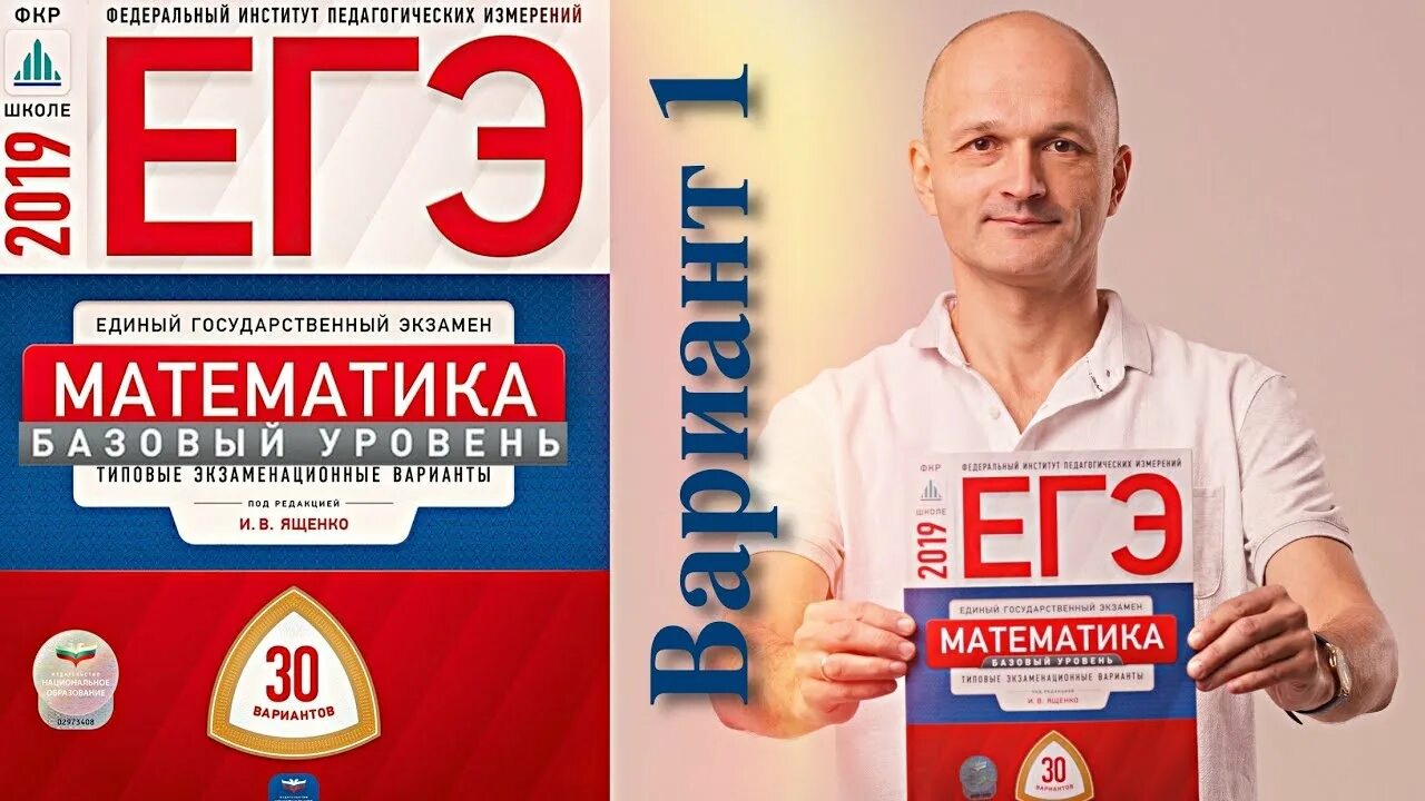 Ященко решения. Егэ по математике база 2025 ященко. егэ математика ященко. ященко огэ. егэ 2019 математика ященко.