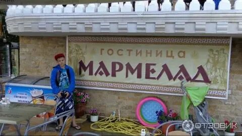 Мармелад анапа