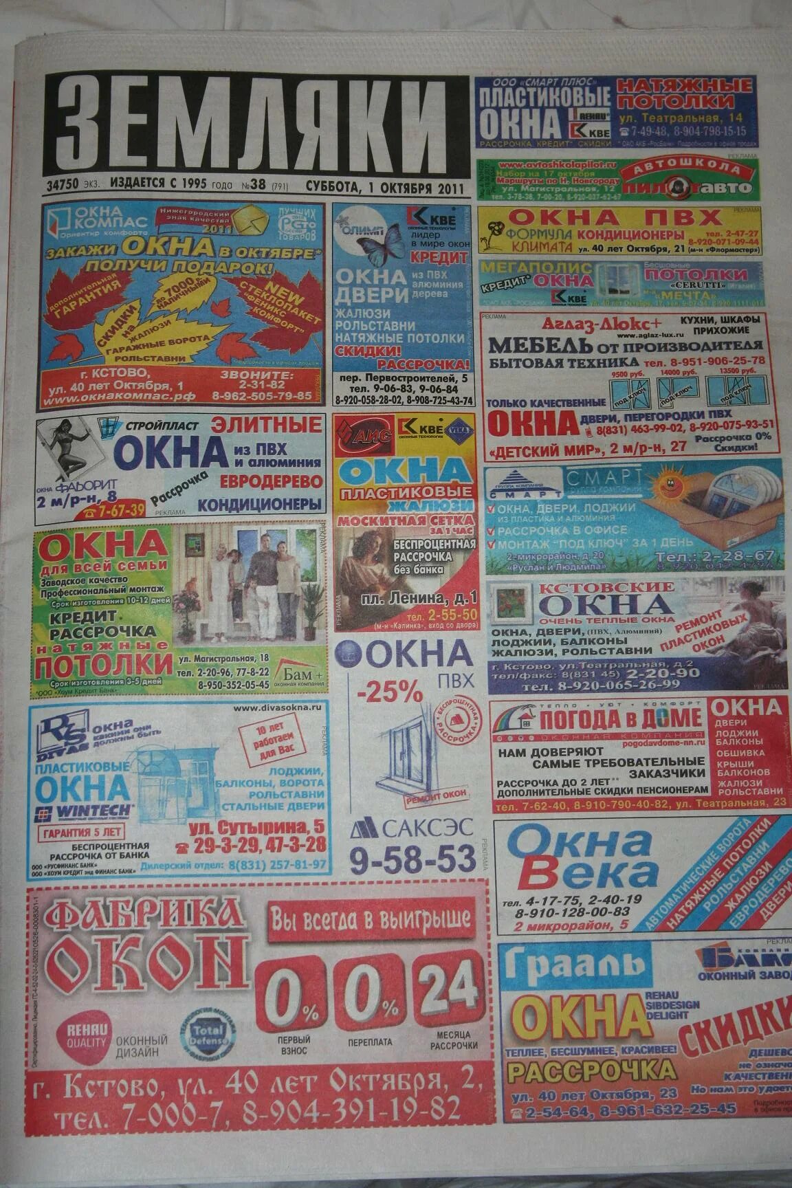 Газета земляки кстово. Газета земляки кстово. Газета земляки кстово последний номер читать. Кстовская газета. Архив газеты земляки кстово 2022.