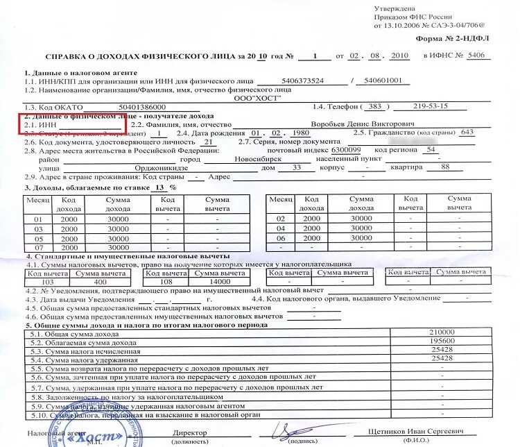 2 ндфл сфр. Справка о доходах физического лица форма 2-НДФЛ. Справка о доходах форма 2 НДФЛ. Справка о доходах 2 НДФЛ образец. Справка о доходах 2 НДФЛ образец заполнения.