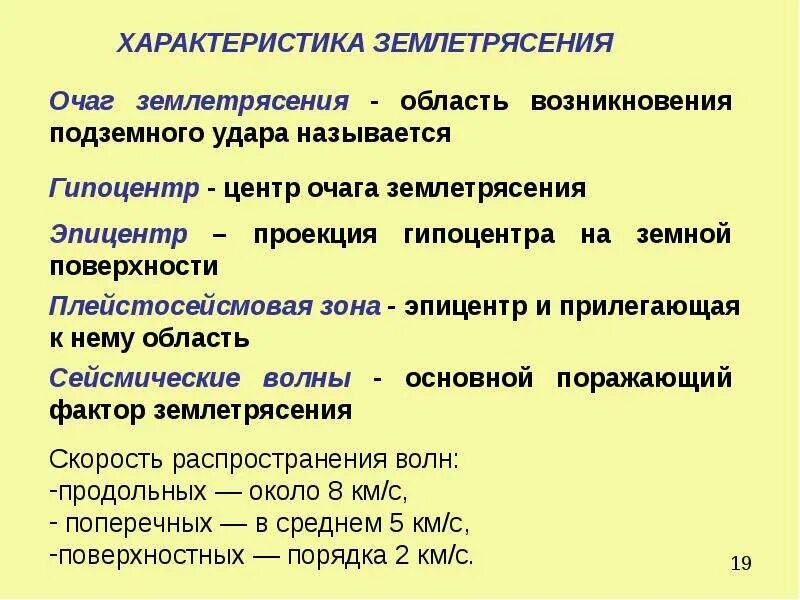 Характеристика землетрясений. Основные параметры землетрясений. Основные характеристики землетрясений. Землетрясения характеризуются. Землетрясение характер