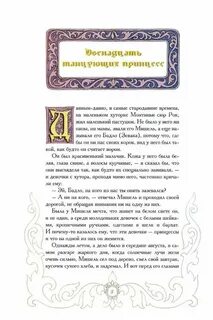 Тексты французских сказок