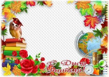 День учителя рамки