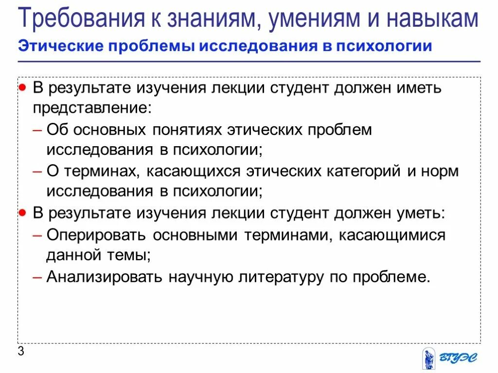 Этические проблемы психолога. Этические проблемы в психологии. Проблемы исследования этики. Этические проблемы публикации результатов исследования. Навыки этики.