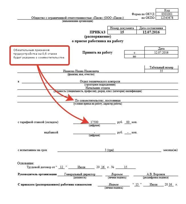 Правильно оформить работника