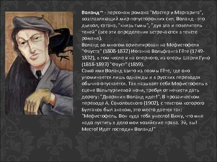 Прототип воланда